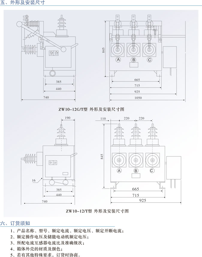 ZW10-12系列高壓真空斷路器