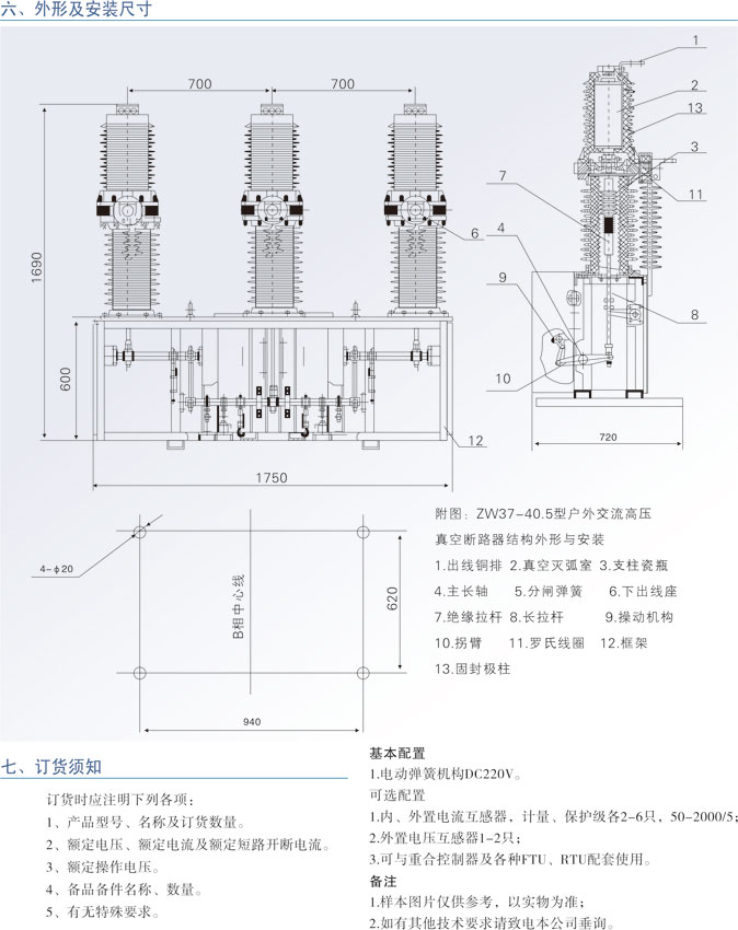 ZW37-40.5系列戶外高壓真空斷路器